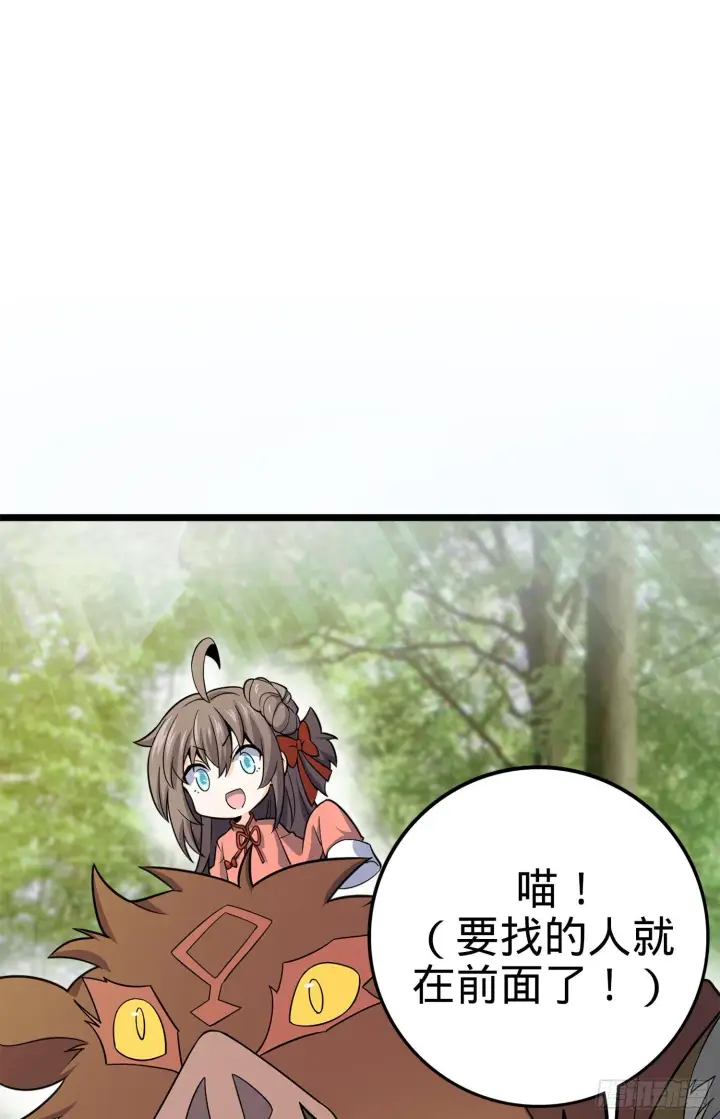 《大王饶命》79 皮皮猪，我们走！图47