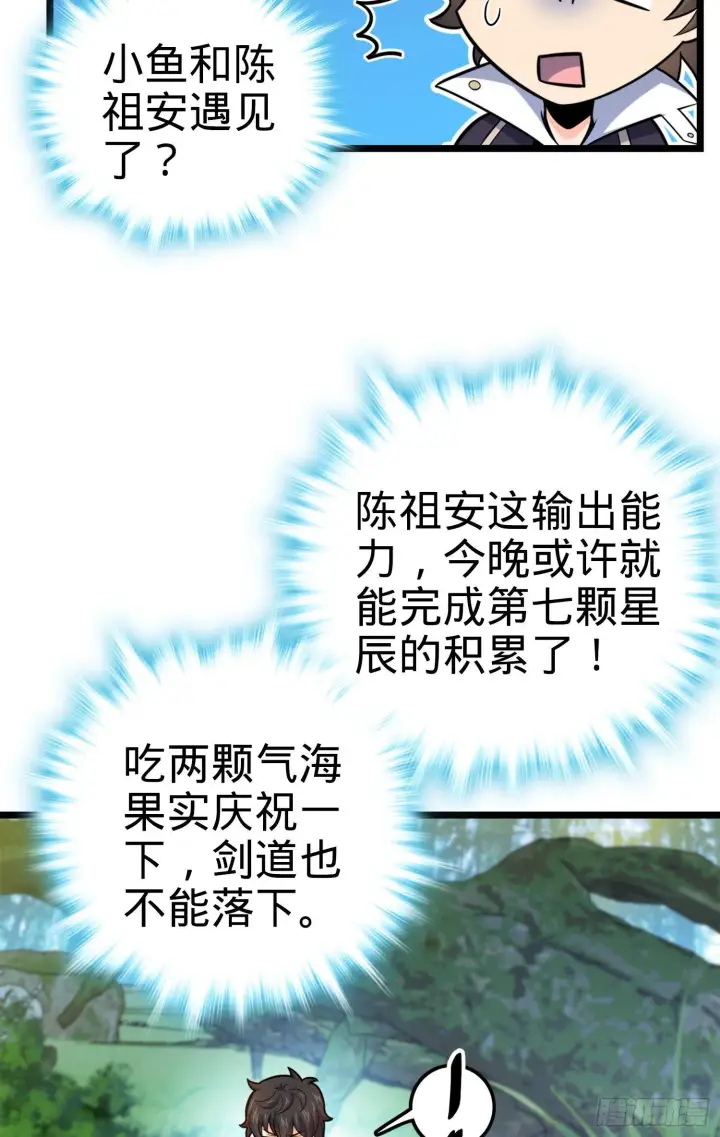 《大王饶命》79 皮皮猪，我们走！图59