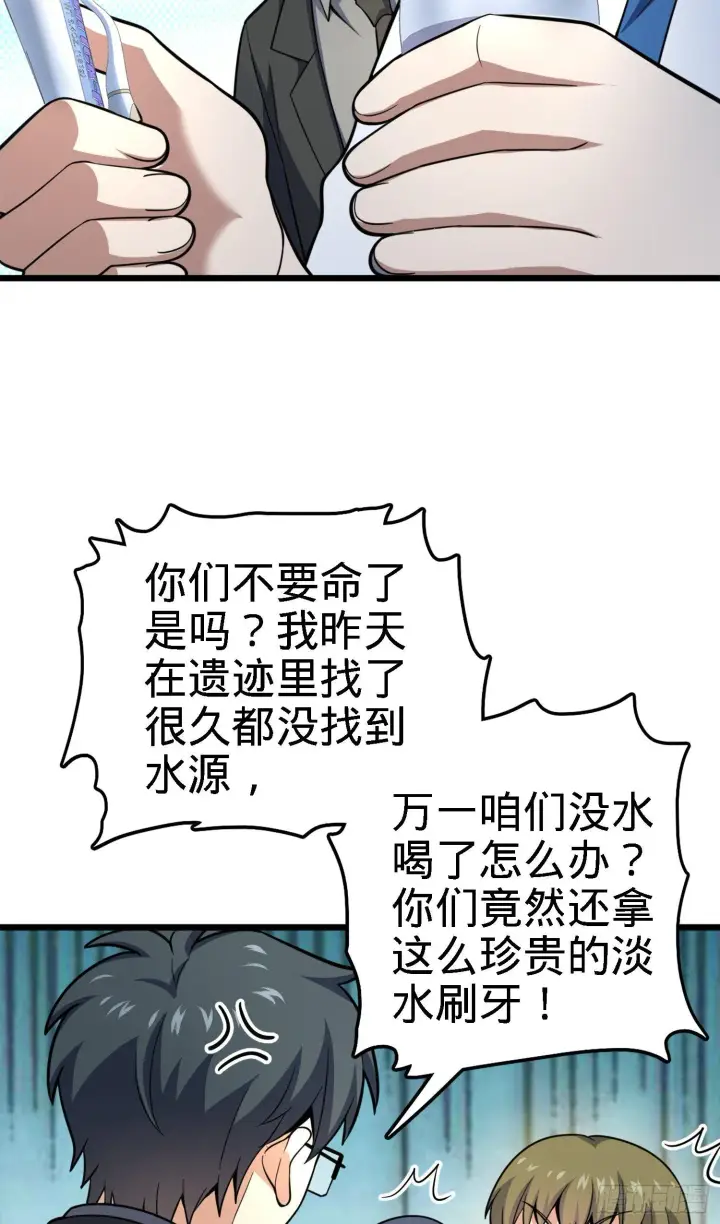 《大王饶命》79 皮皮猪，我们走！图7