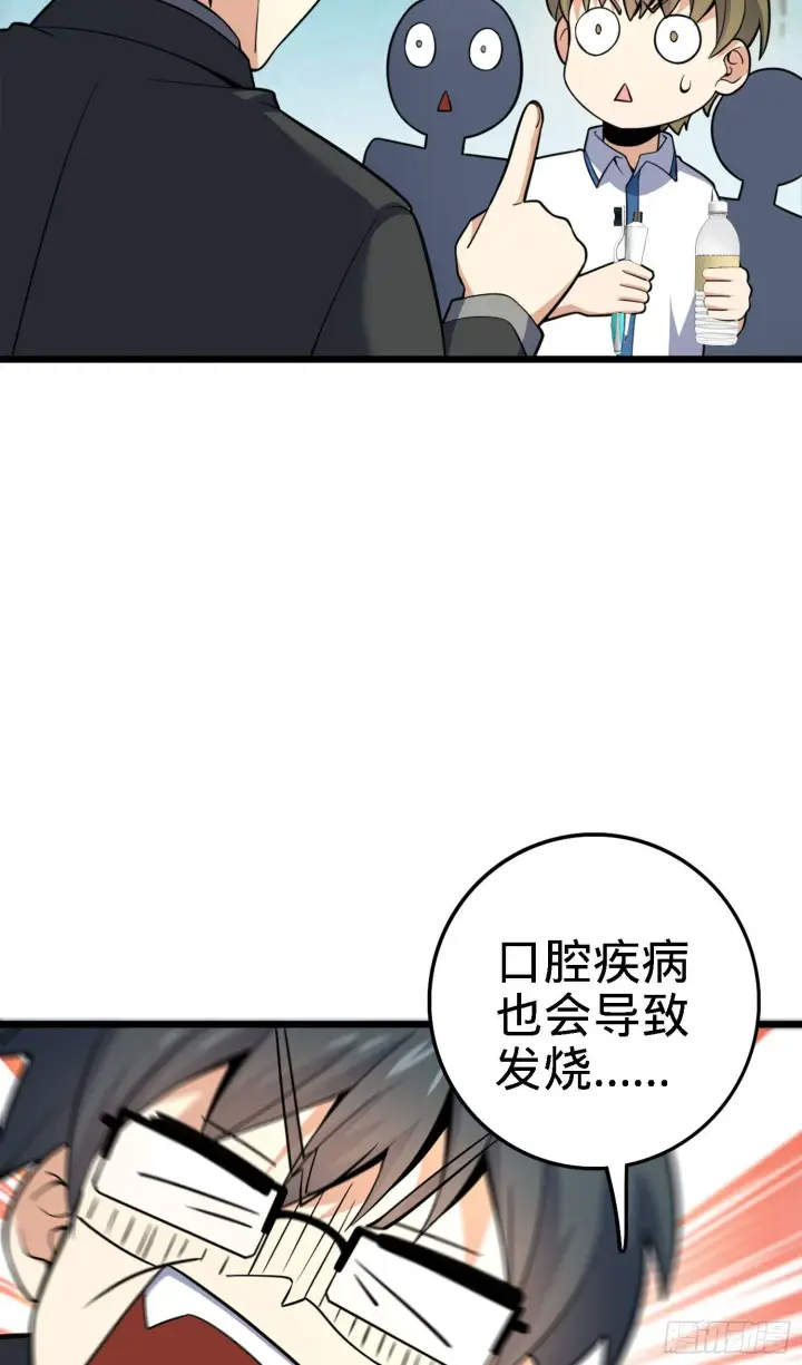 《大王饶命》79 皮皮猪，我们走！图8