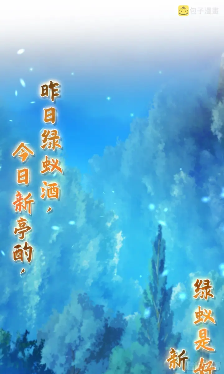 《大王饶命》80 绿蚁酒，新亭刀图84