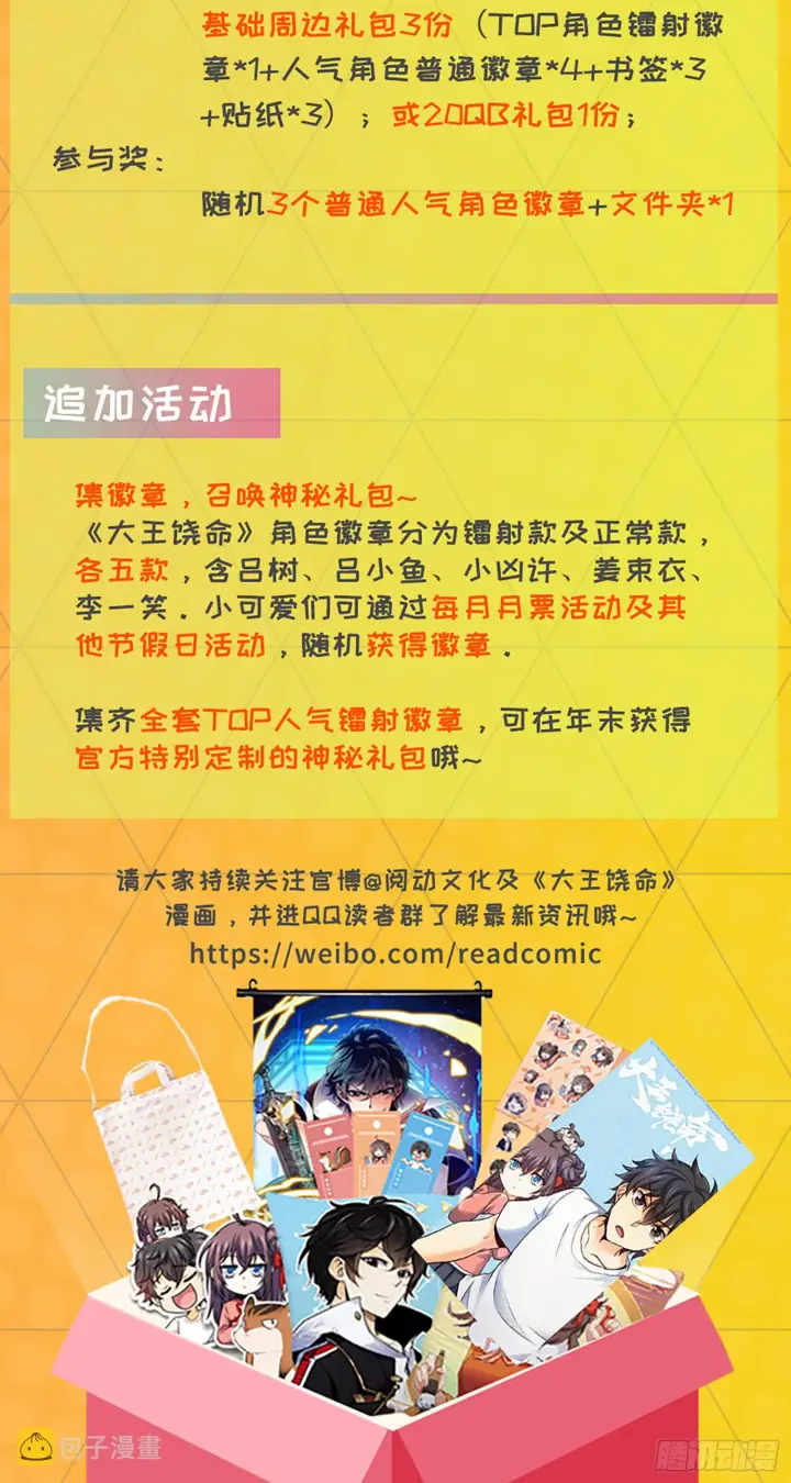 《大王饶命》80 绿蚁酒，新亭刀图93