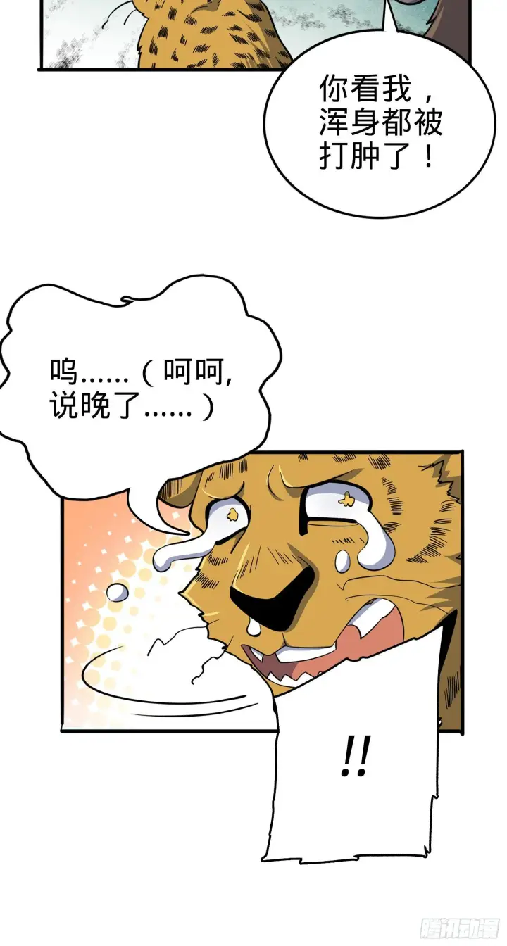 《大王饶命》81 长剑借我用用？图20
