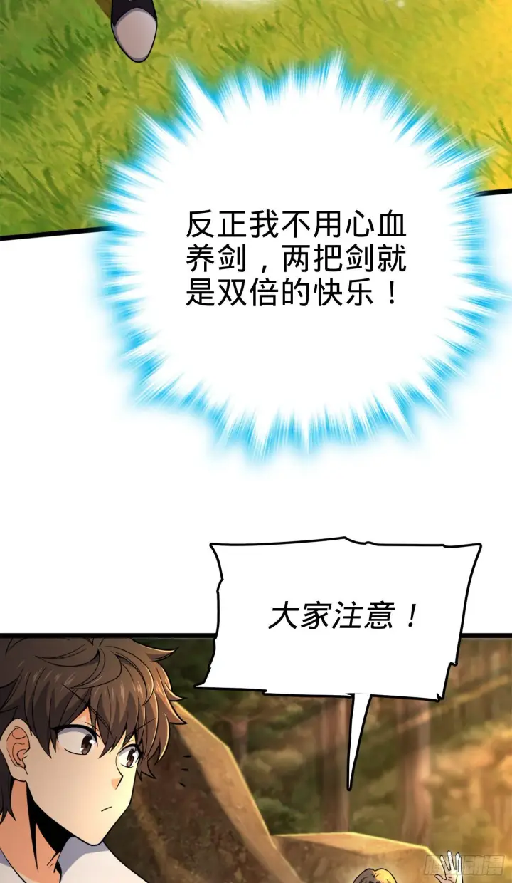《大王饶命》81 长剑借我用用？图30