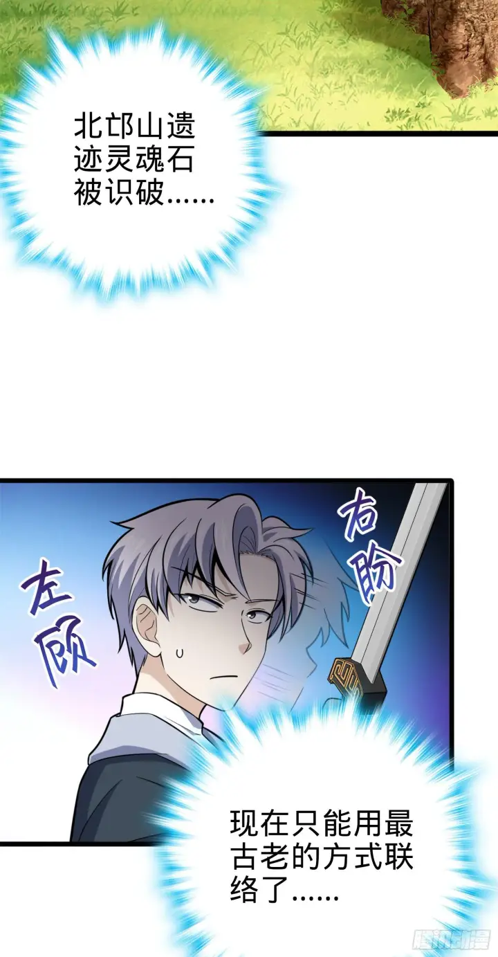 《大王饶命》81 长剑借我用用？图39