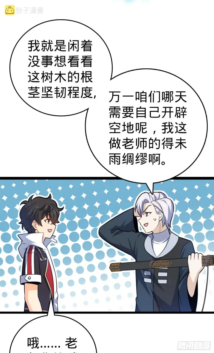 《大王饶命》81 长剑借我用用？图47