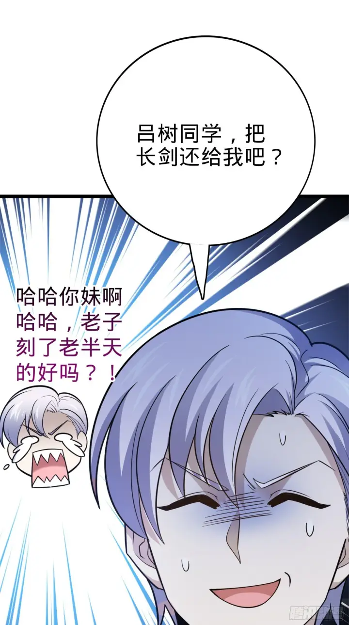 《大王饶命》81 长剑借我用用？图59