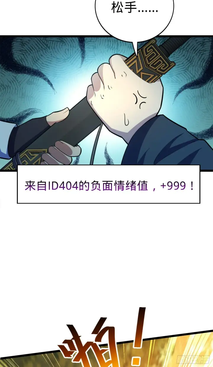《大王饶命》81 长剑借我用用？图64