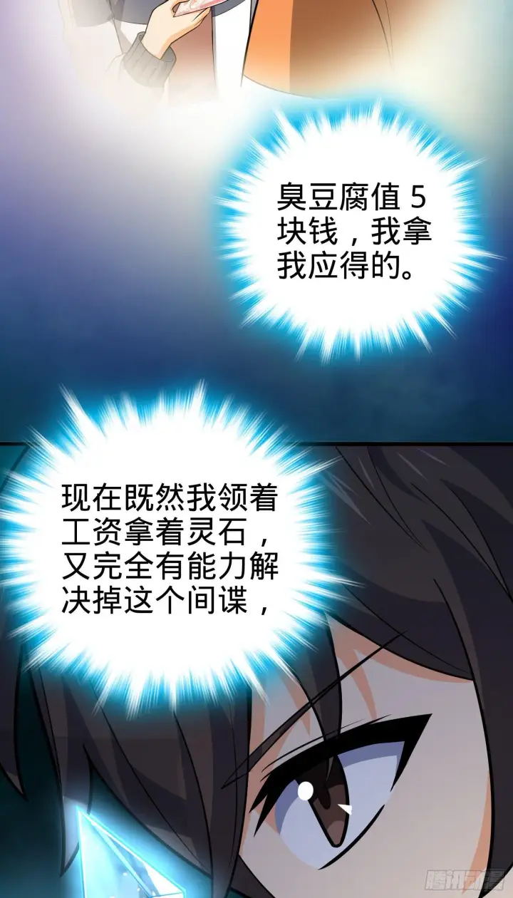 《大王饶命》82 皇军托我带个话！图23
