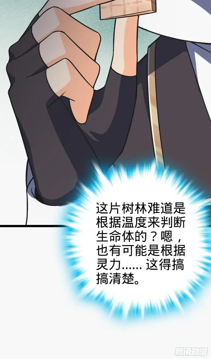 《大王饶命》82 皇军托我带个话！图8