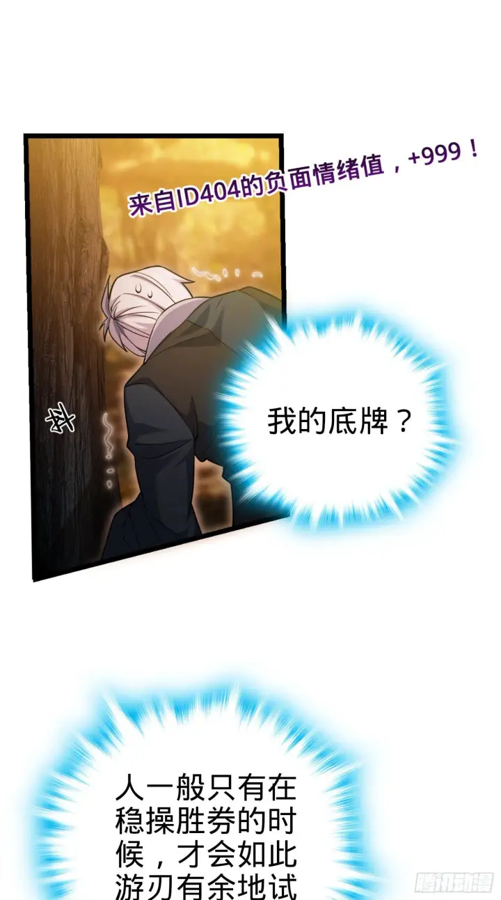 《大王饶命》83 一个能打的都没有图15
