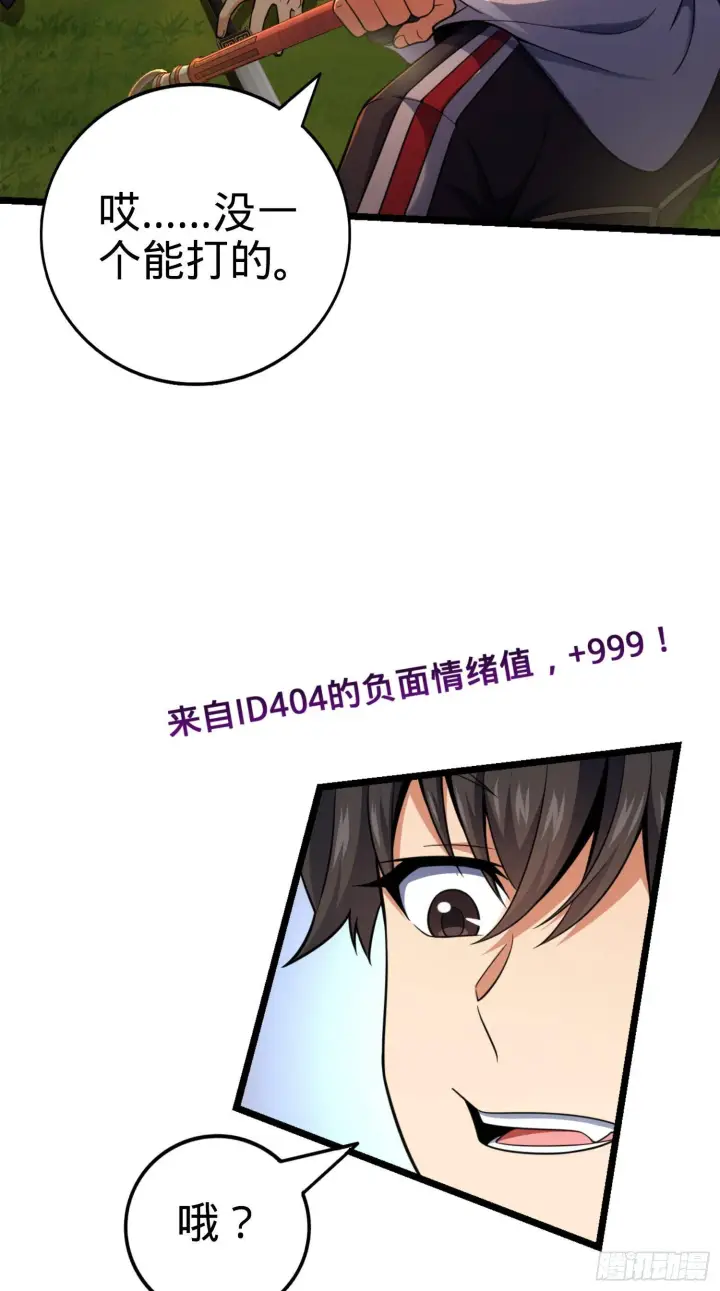 《大王饶命》83 一个能打的都没有图23