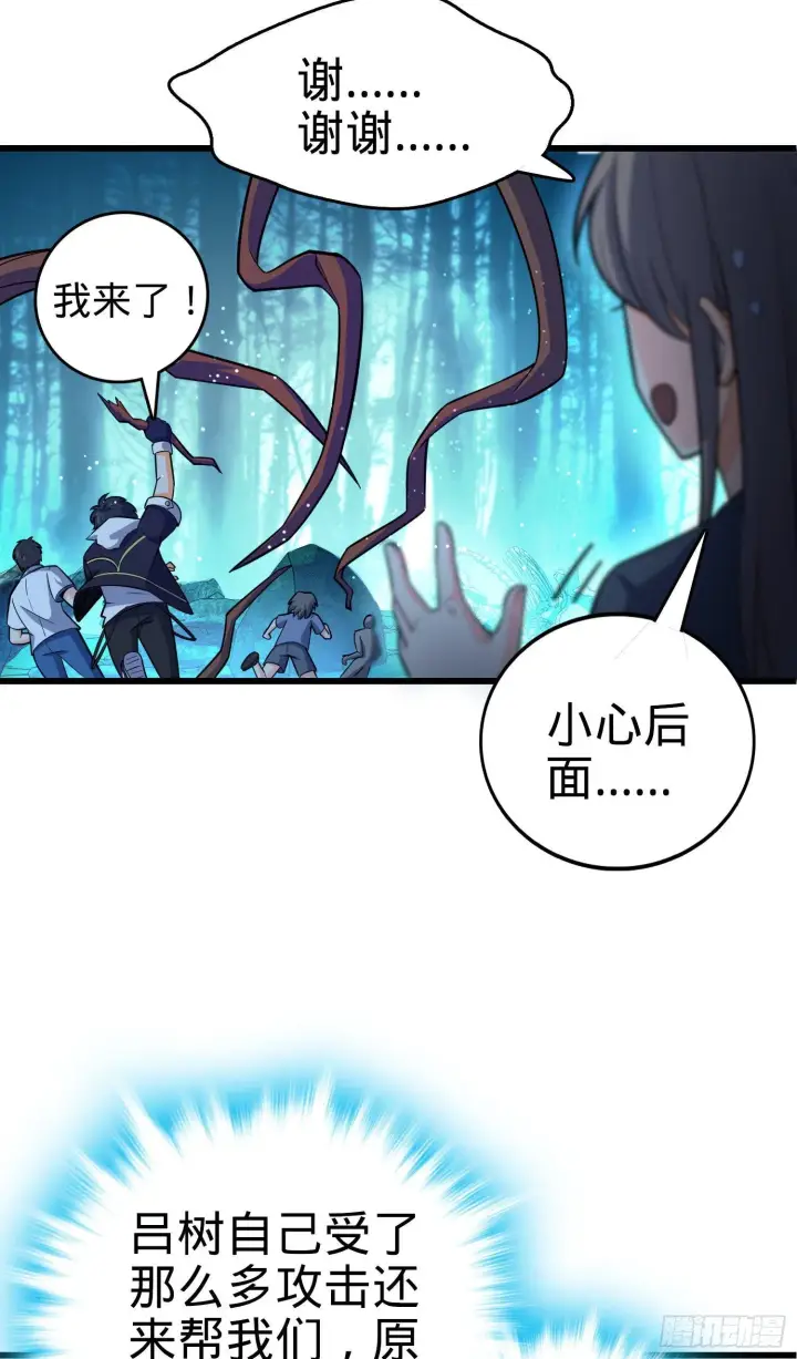 《大王饶命》84 我是你树妖姥姥~图23