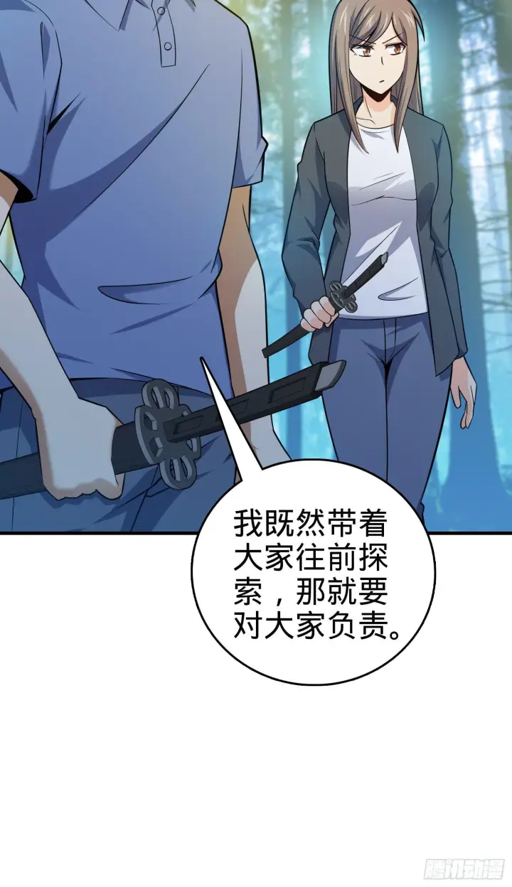 《大王饶命》84 我是你树妖姥姥~图30