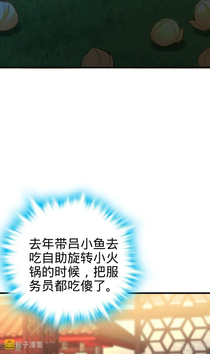 《大王饶命》84 我是你树妖姥姥~图44
