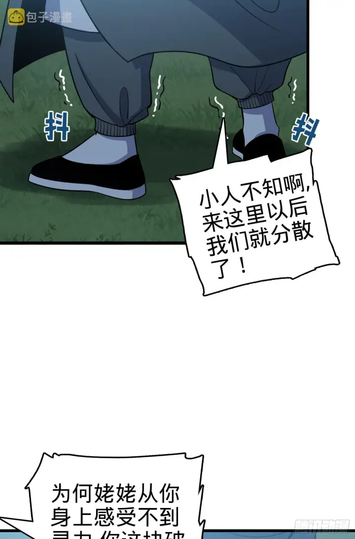 《大王饶命》85 小人自幼肾虚！图10