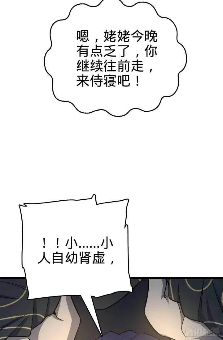 《大王饶命》85 小人自幼肾虚！图12
