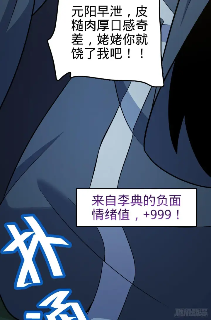 《大王饶命》85 小人自幼肾虚！图14