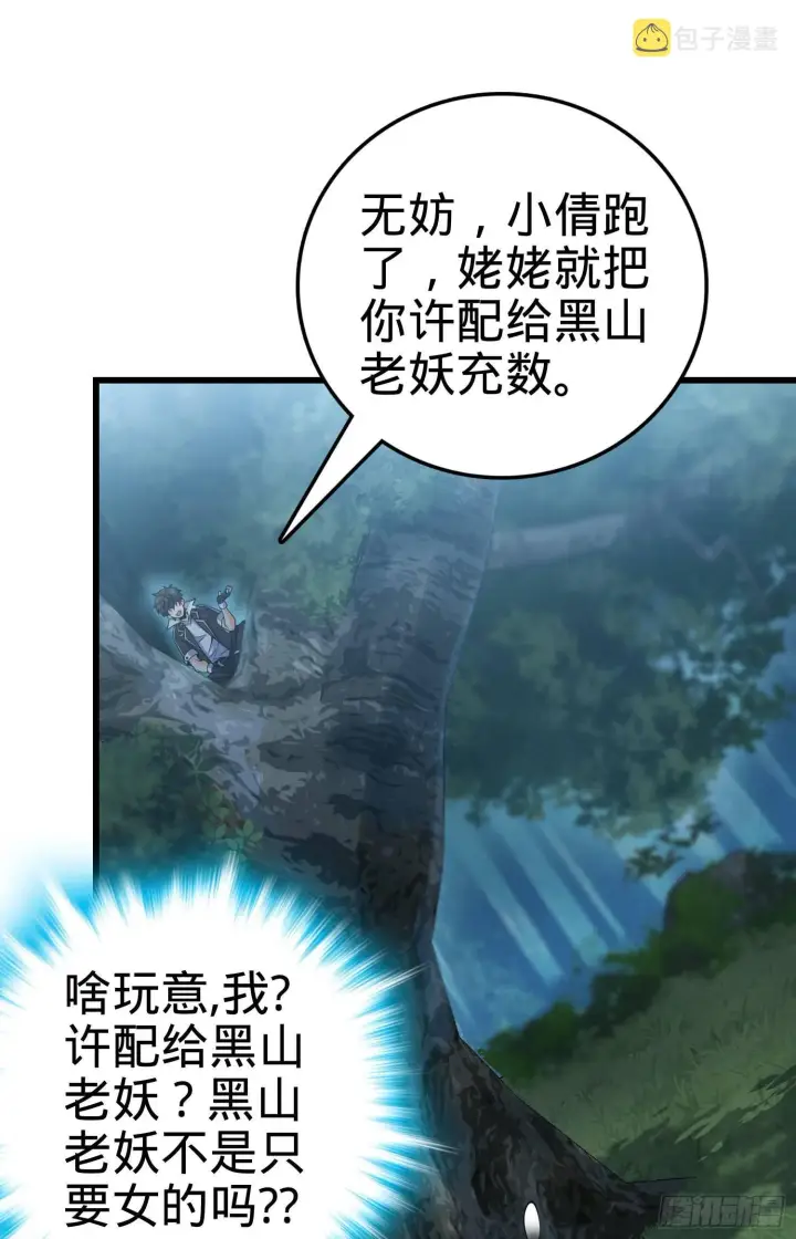 《大王饶命》85 小人自幼肾虚！图17