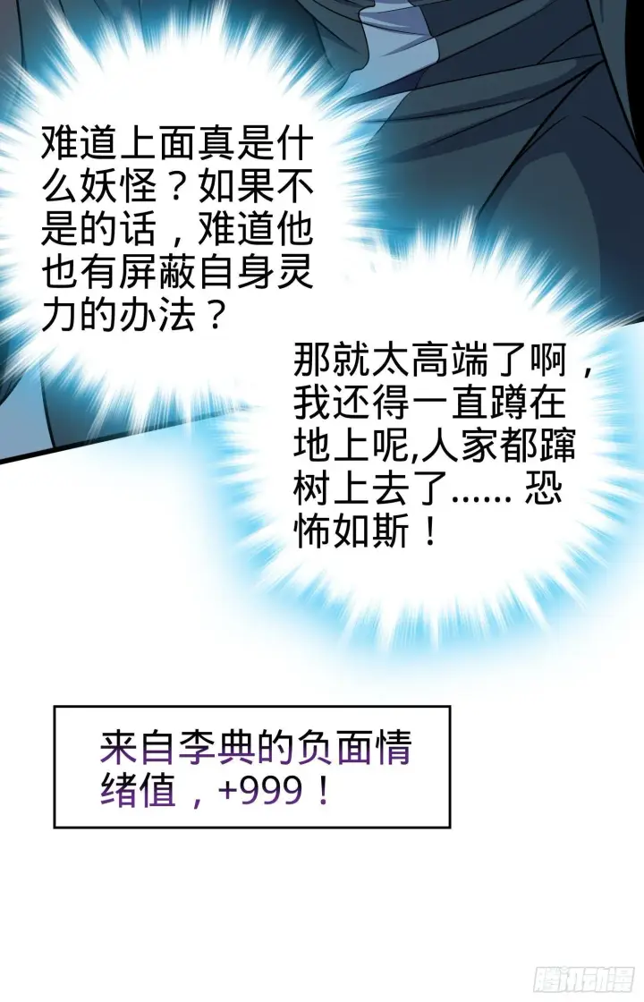 《大王饶命》85 小人自幼肾虚！图25