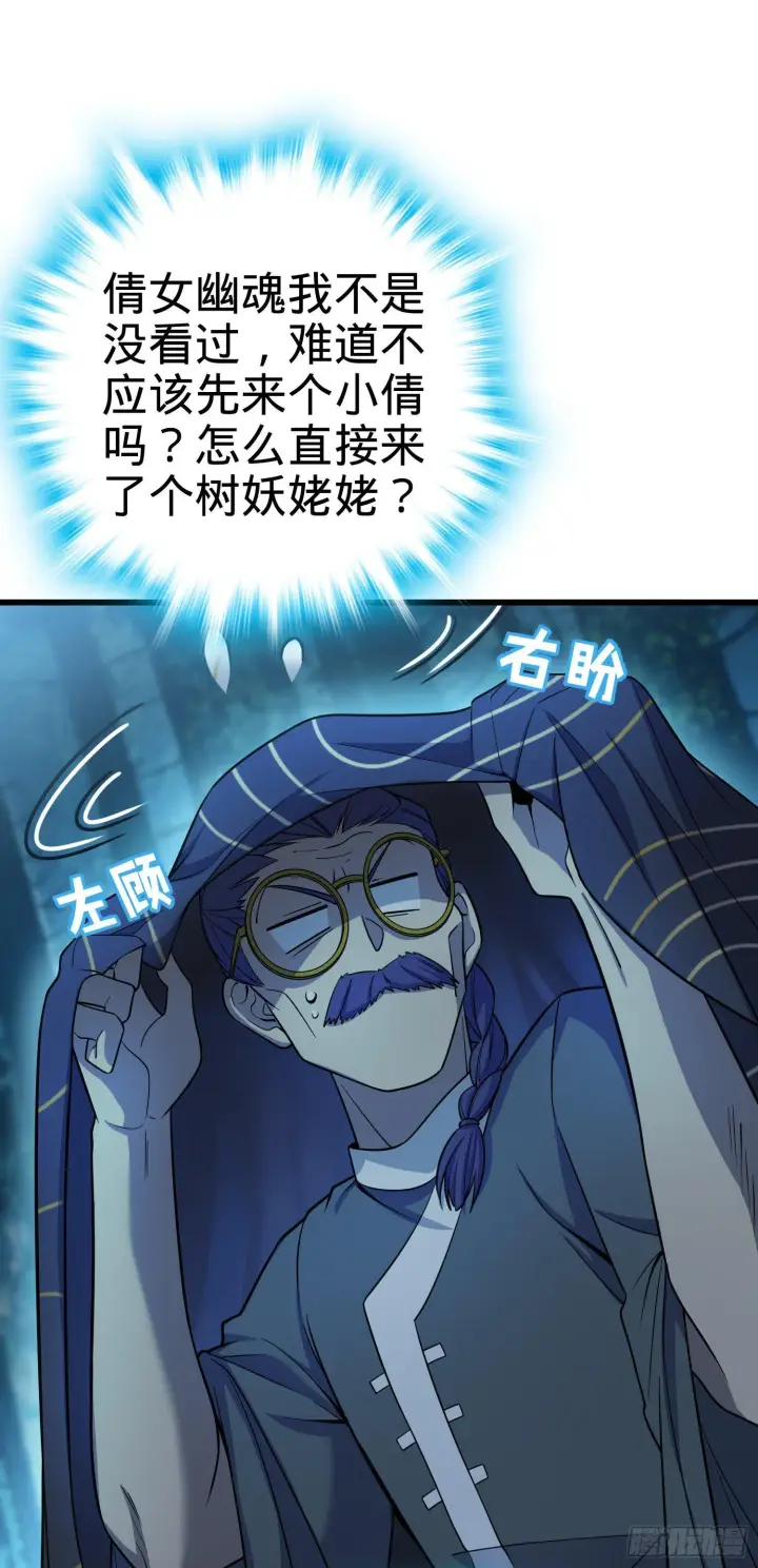 《大王饶命》85 小人自幼肾虚！图3