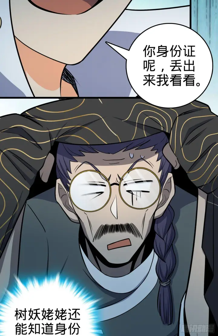 《大王饶命》85 小人自幼肾虚！图30
