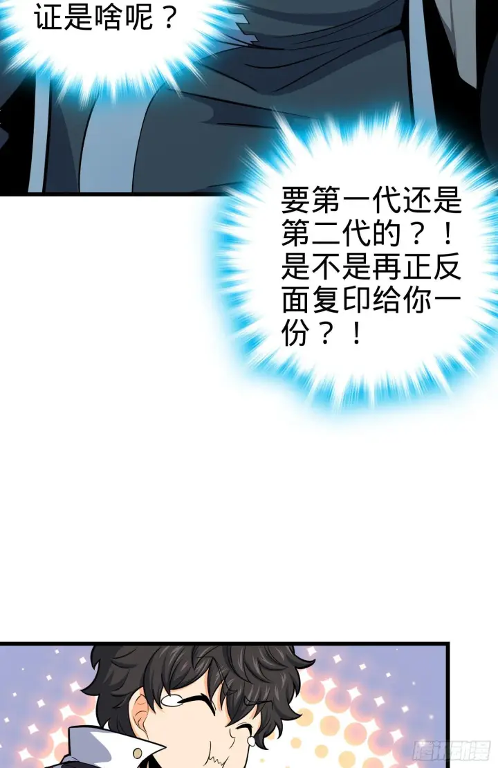 《大王饶命》85 小人自幼肾虚！图31
