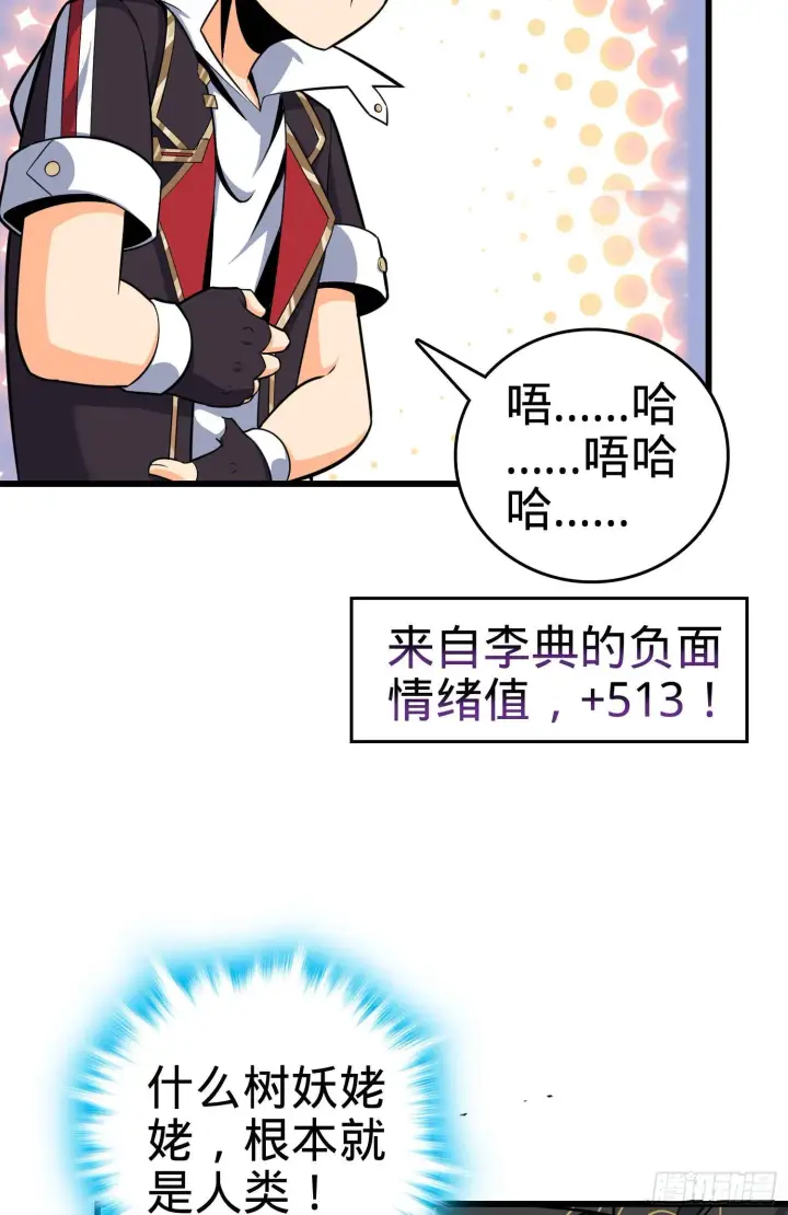 《大王饶命》85 小人自幼肾虚！图32