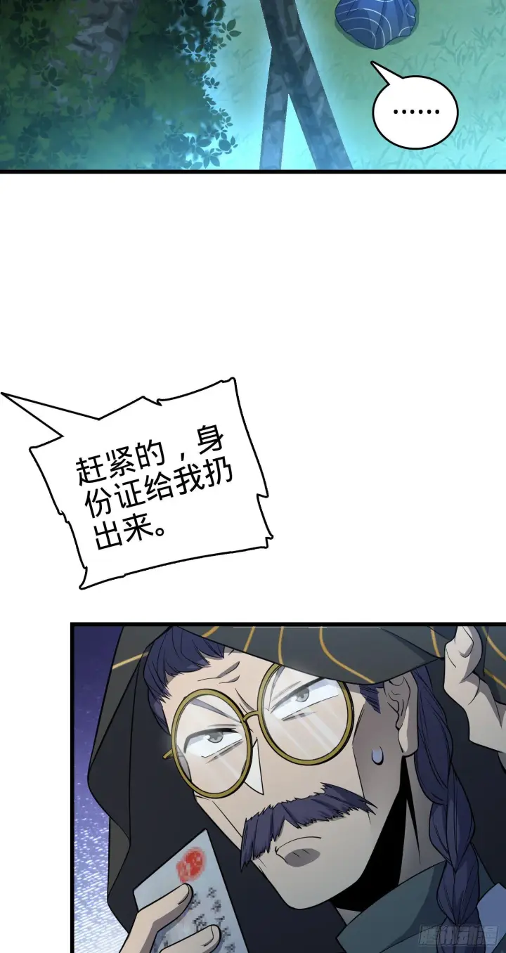 《大王饶命》85 小人自幼肾虚！图43