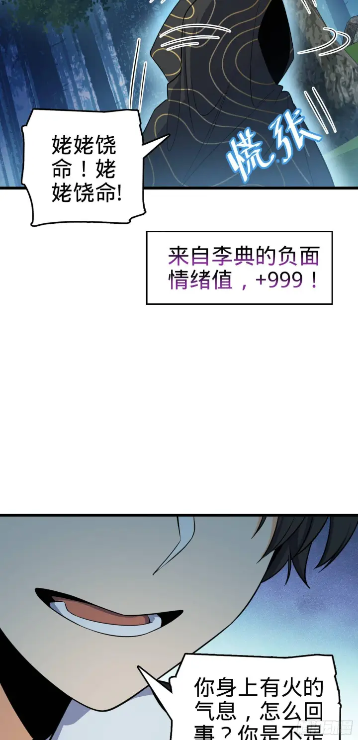 《大王饶命》85 小人自幼肾虚！图5
