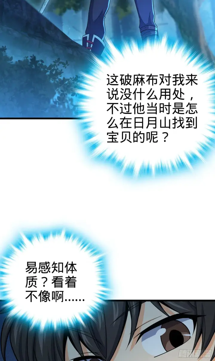 《大王饶命》85 小人自幼肾虚！图52