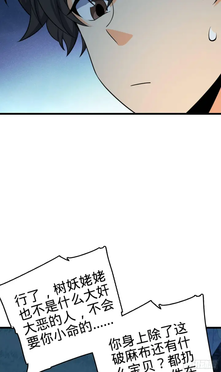 《大王饶命》85 小人自幼肾虚！图53