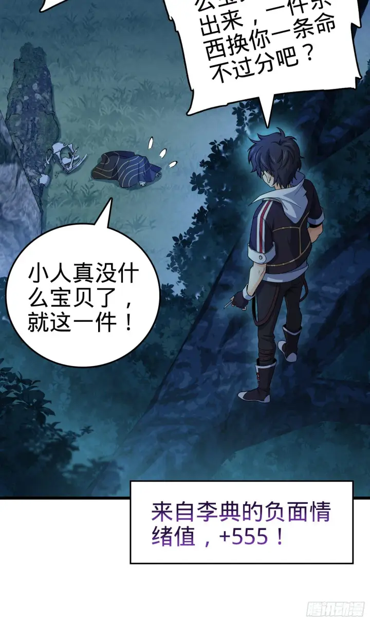 《大王饶命》85 小人自幼肾虚！图54