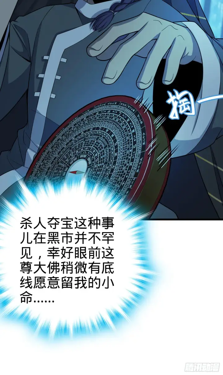 《大王饶命》85 小人自幼肾虚！图57