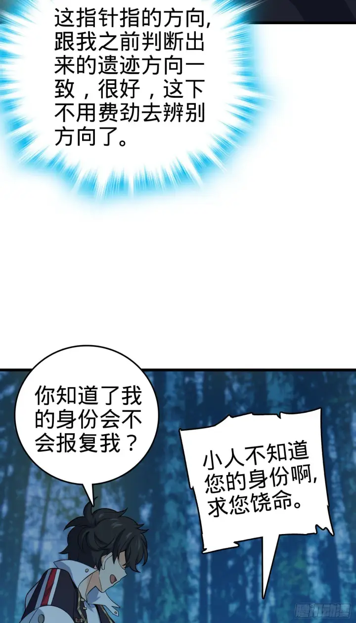 《大王饶命》85 小人自幼肾虚！图61