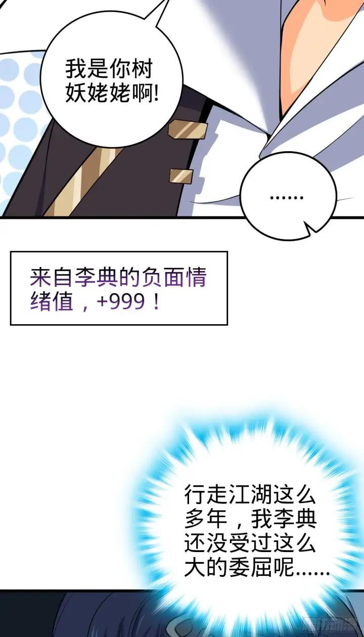 《大王饶命》85 小人自幼肾虚！图64