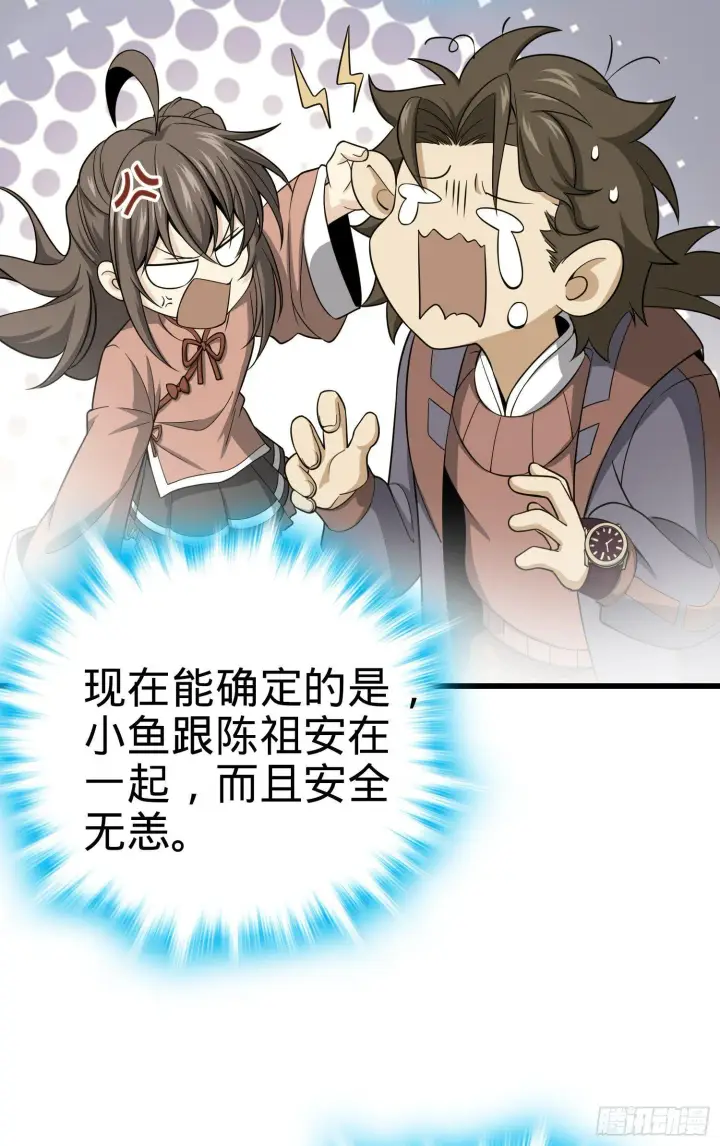 《大王饶命》85 小人自幼肾虚！图69