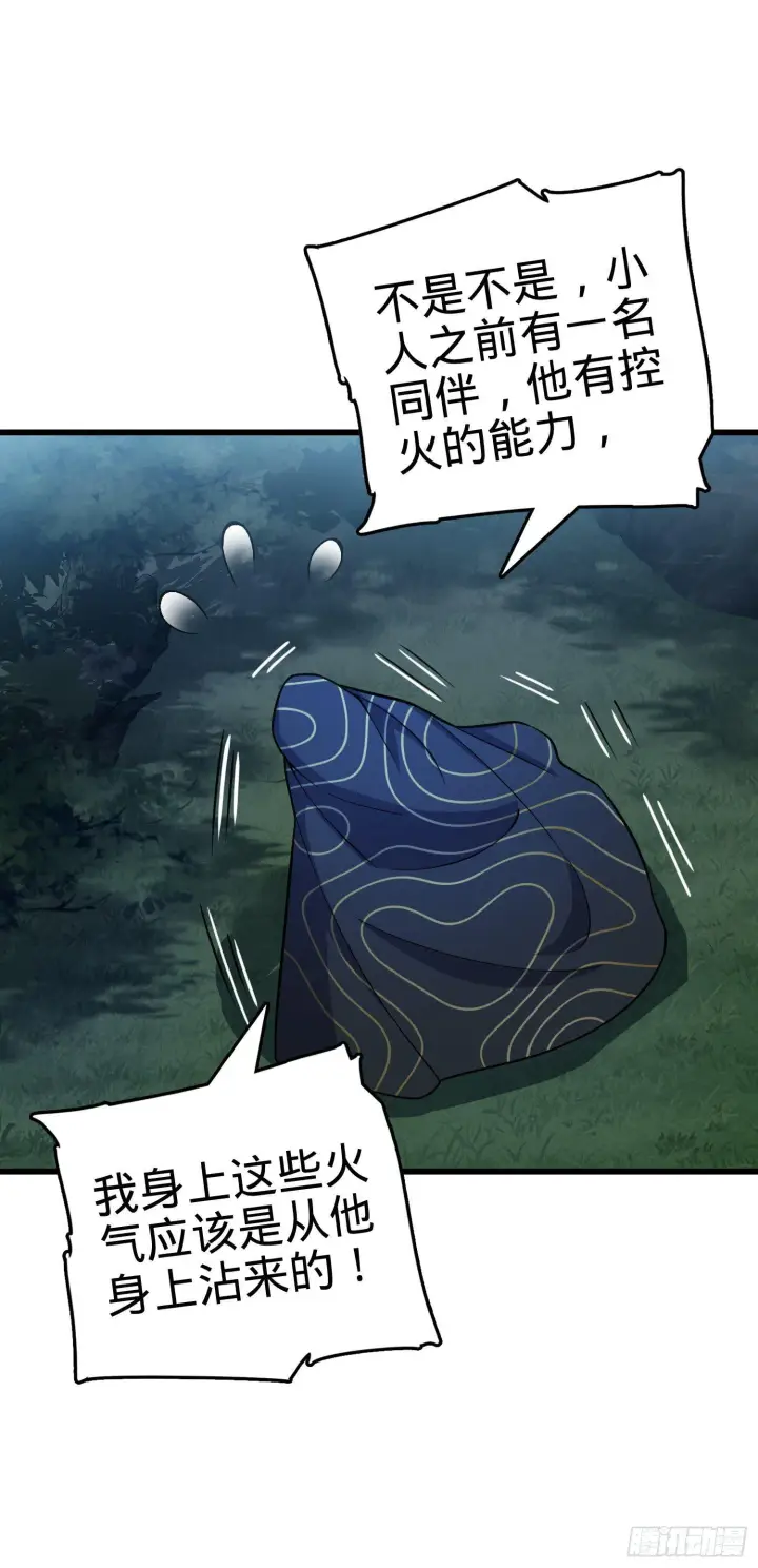 《大王饶命》85 小人自幼肾虚！图7