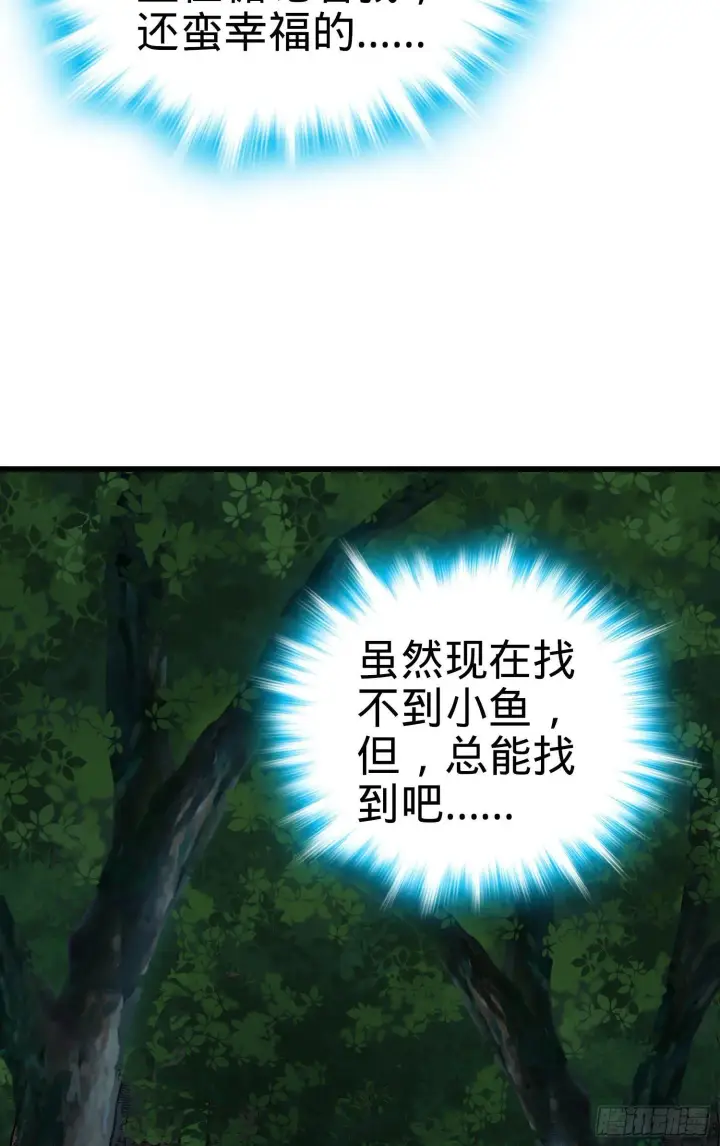 《大王饶命》85 小人自幼肾虚！图71