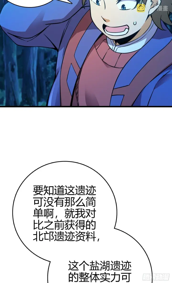 《大王饶命》86 恶魔吕小鱼图10