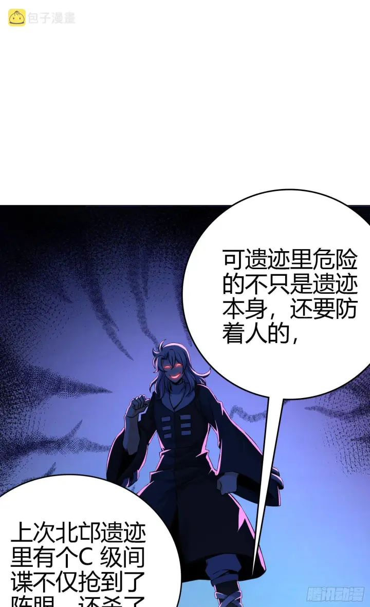 《大王饶命》86 恶魔吕小鱼图12