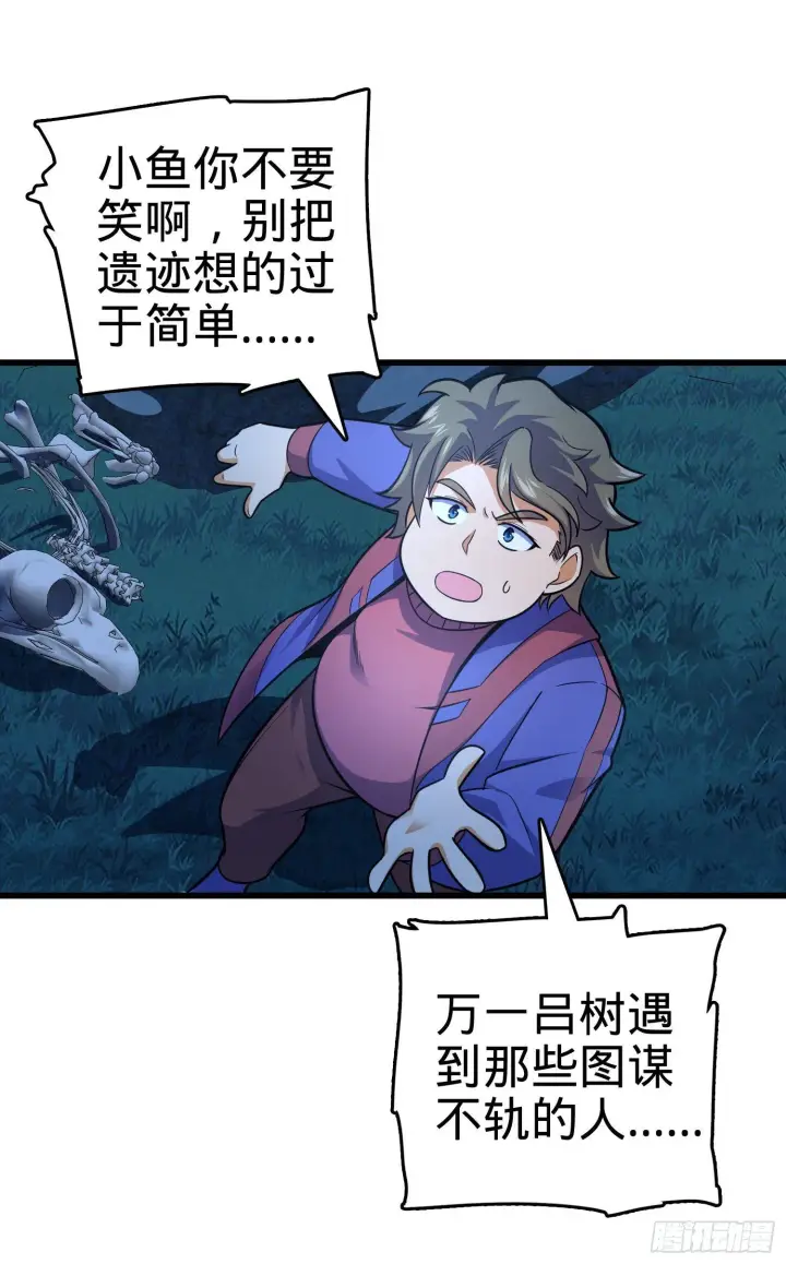 《大王饶命》86 恶魔吕小鱼图15