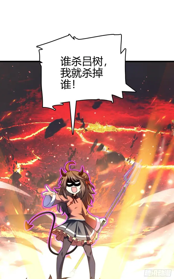 《大王饶命》86 恶魔吕小鱼图16
