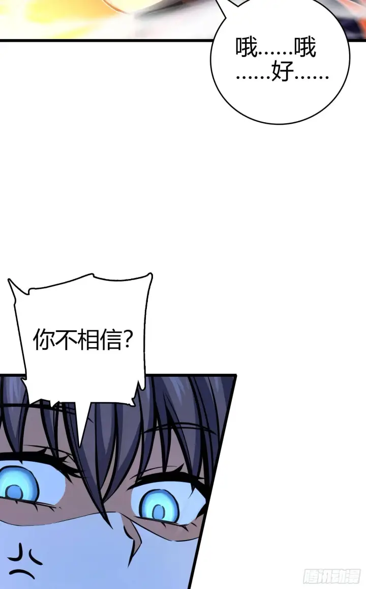 《大王饶命》86 恶魔吕小鱼图18