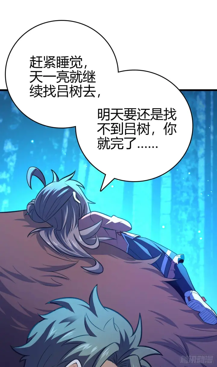 《大王饶命》86 恶魔吕小鱼图21