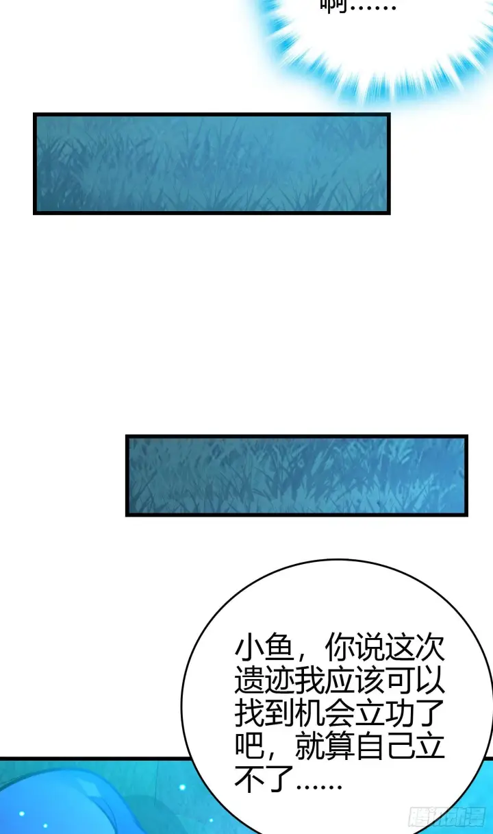 《大王饶命》86 恶魔吕小鱼图25