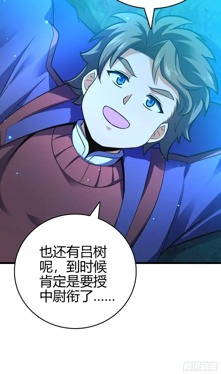 《大王饶命》86 恶魔吕小鱼图26