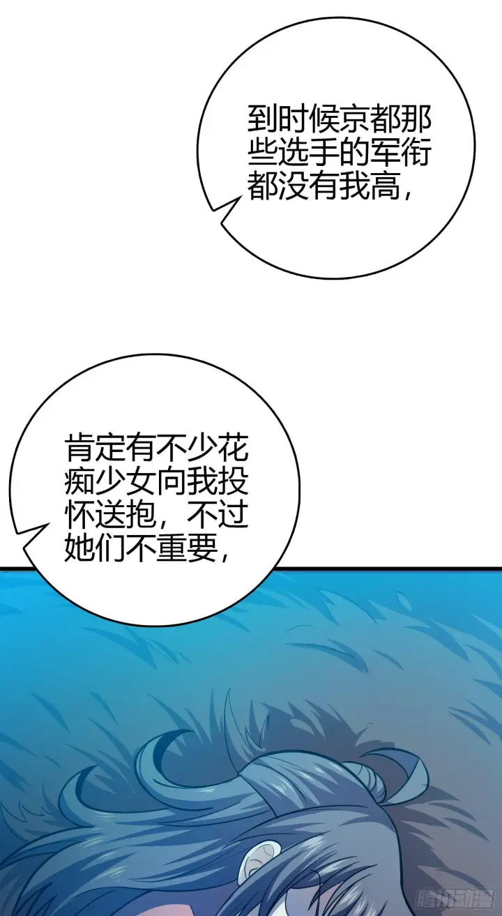 《大王饶命》86 恶魔吕小鱼图27