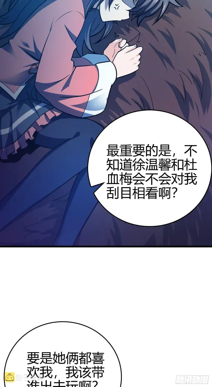 《大王饶命》86 恶魔吕小鱼图28