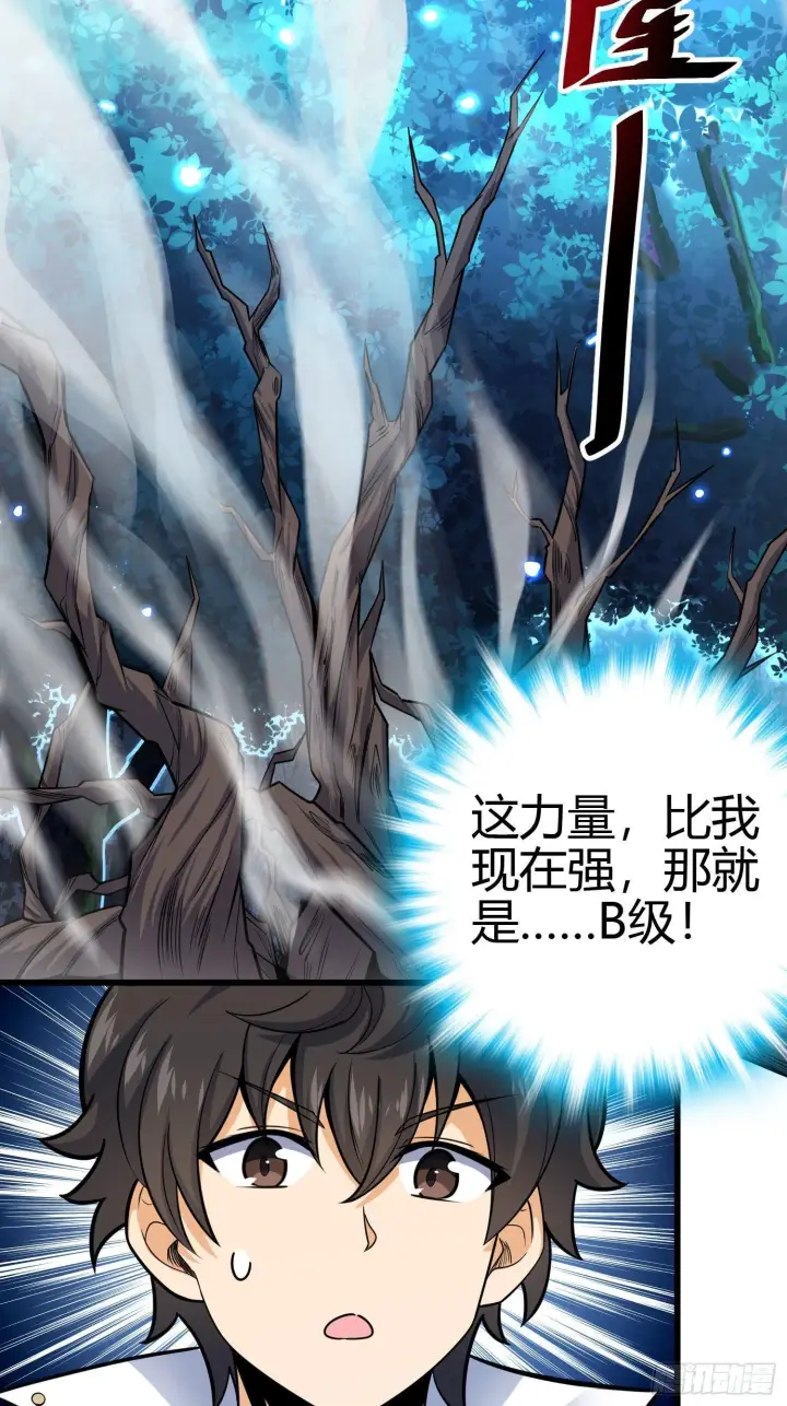 《大王饶命》86 恶魔吕小鱼图40